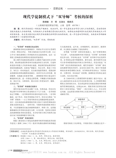 现代学徒制模式下“双导师”考核的探析