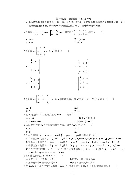 华中科技大学线性代数试题及答案 (1)