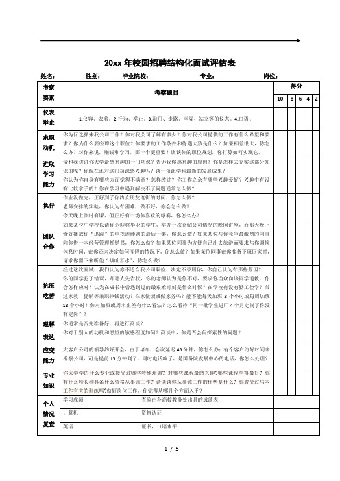 校招面试评价表