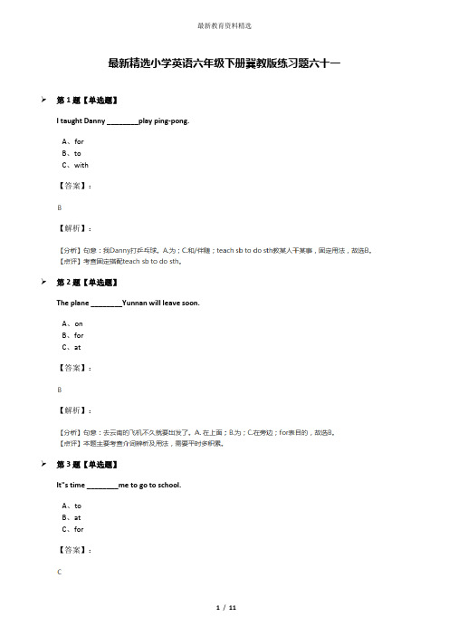 最新精选小学英语六年级下册冀教版练习题六十一