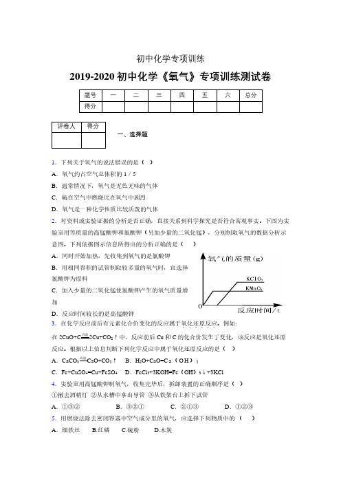 (中考)《氧气》专项训练模拟测试(含答案) (1051).pdf