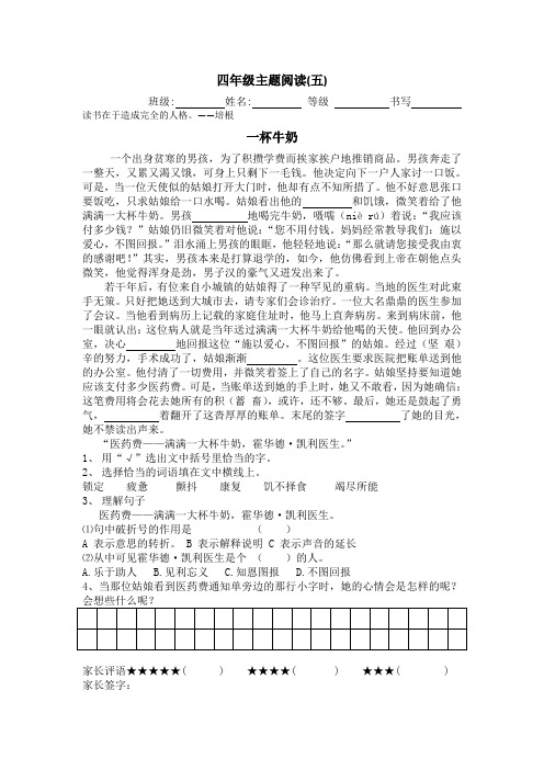 四年级主题阅读(一杯牛奶)