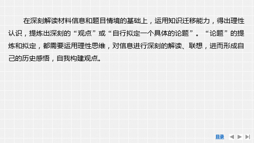 突破13 新高考“热考题型”之“自拟论题”类2024届高考历史第一轮总复习世界历史