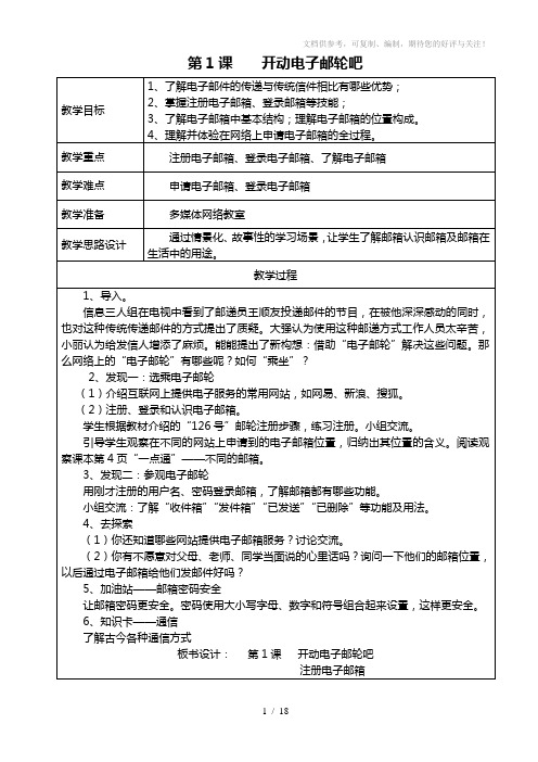 泰山版小学五年级下册信息技术教案全册