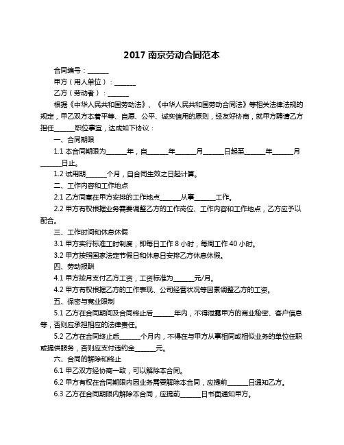 2017南京劳动合同范本