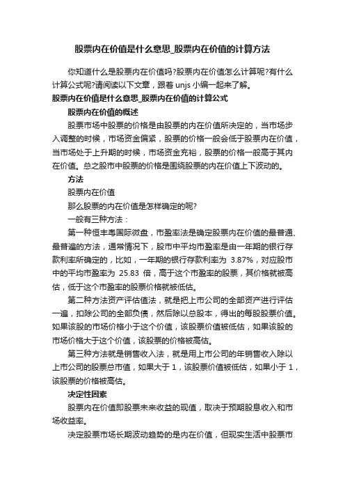 股票内在价值是什么意思_股票内在价值的计算方法