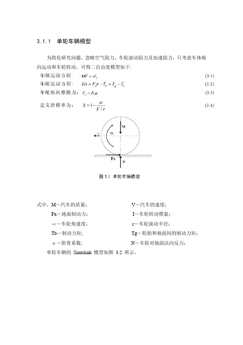 车辆模型