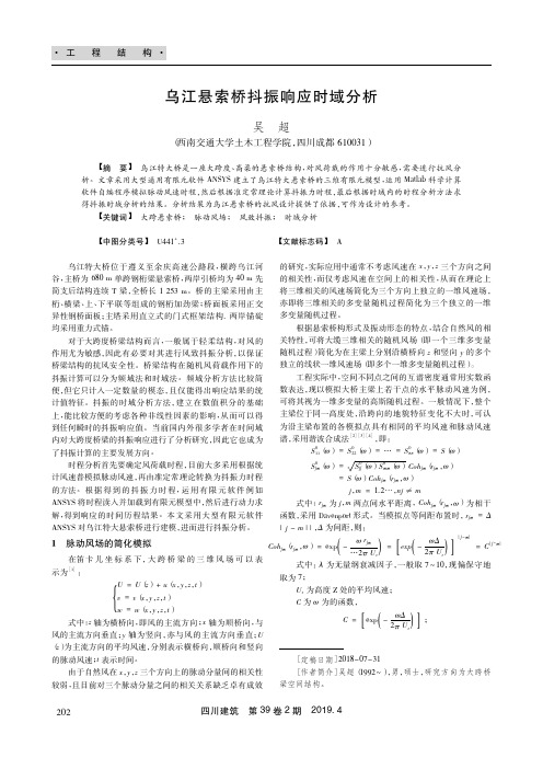 乌江悬索桥抖振响应时域分析