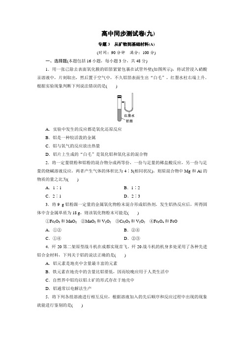 优化方案·高中同步测试卷·苏教化学必修1：高中同步测试卷(九) Word版含答案