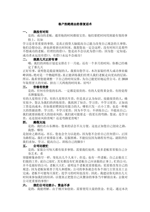 客户拒绝理由的答复话术