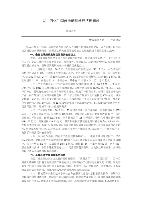 以四化同步推动县域经济新跨越