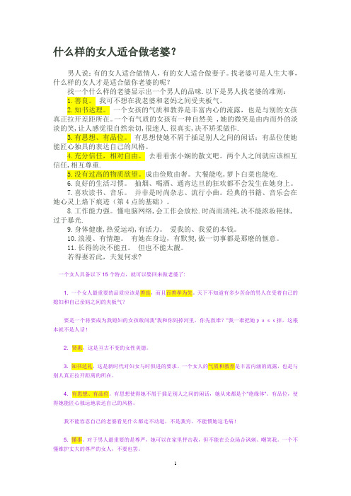 什么样的女人适合做老婆?