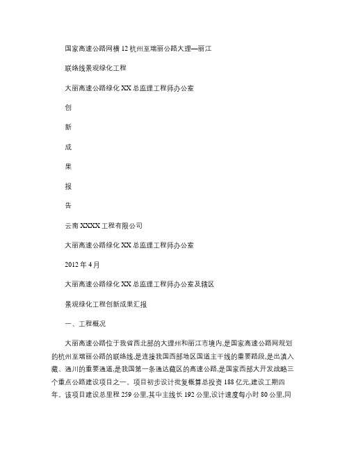 高速公路绿化总监办创新成果汇报.