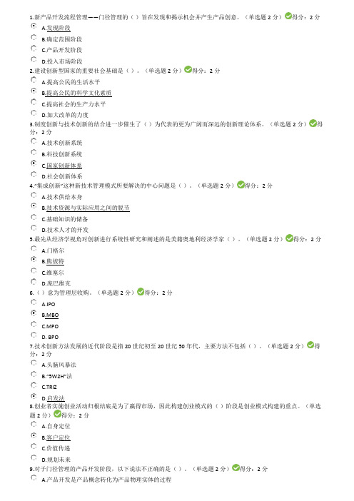 2016年广西专业技术人员继续教育公需科目创新与创业能力建设试题和答案(26套)