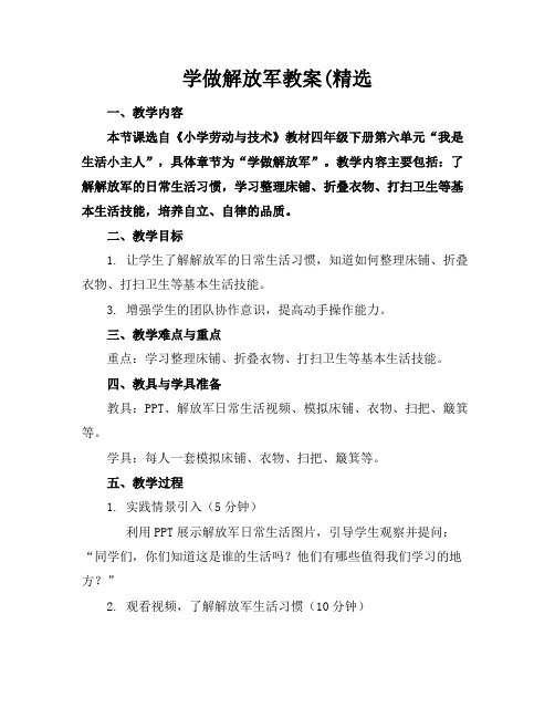 学做解放军教案(精选