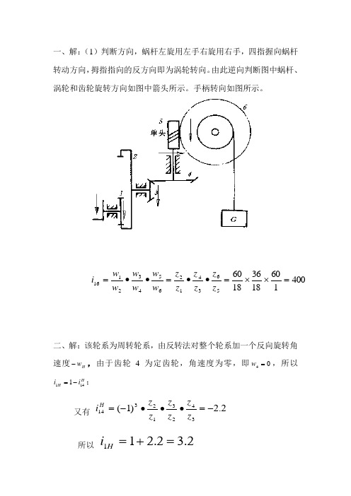 机械原理  轮系习题)