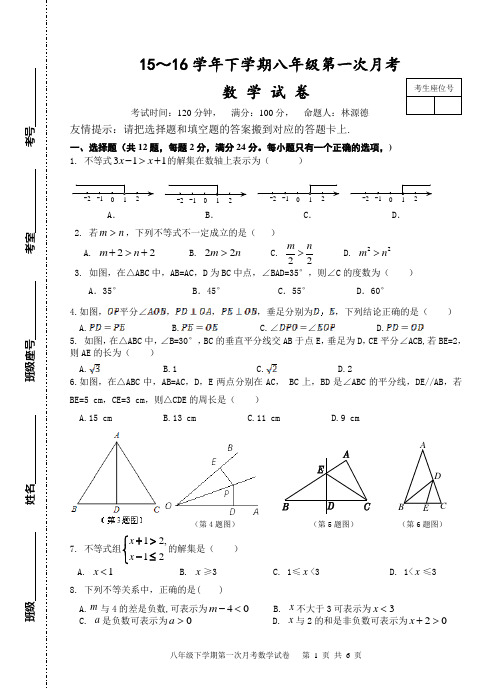 2016年人教版八年级下册第一次月考数学试题含答案