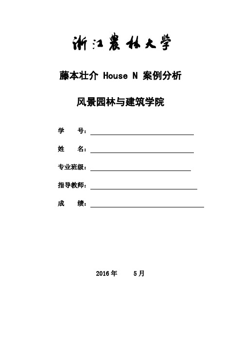 案例分析House N