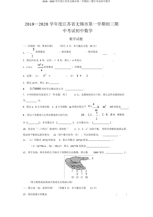 2019—2020学年度江苏省无锡市第一学期初三期中考试初中数学