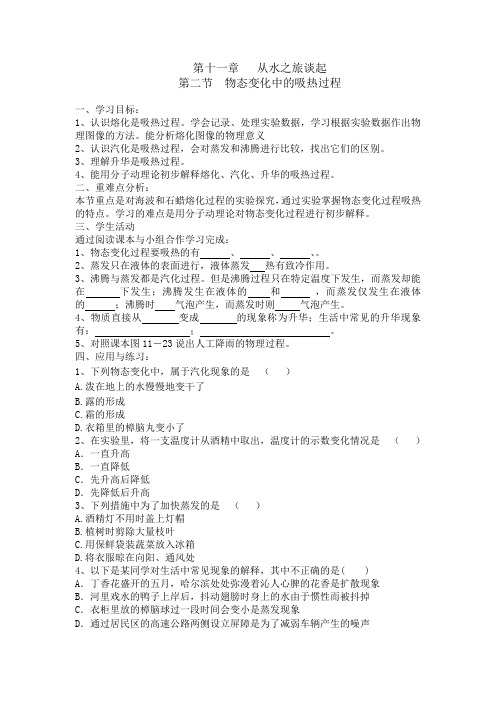 §11-2《物态变化中的吸热过程》