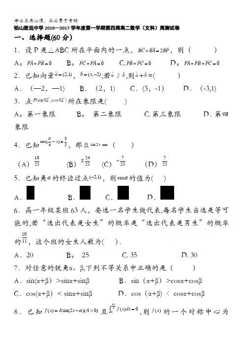 江西省铅山致远中学2016-2017学年高二上学期第四周周测数学(文科)试卷 含答案