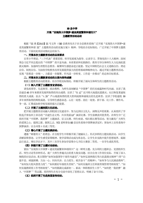 2013年学校中国梦主题教育活动总结