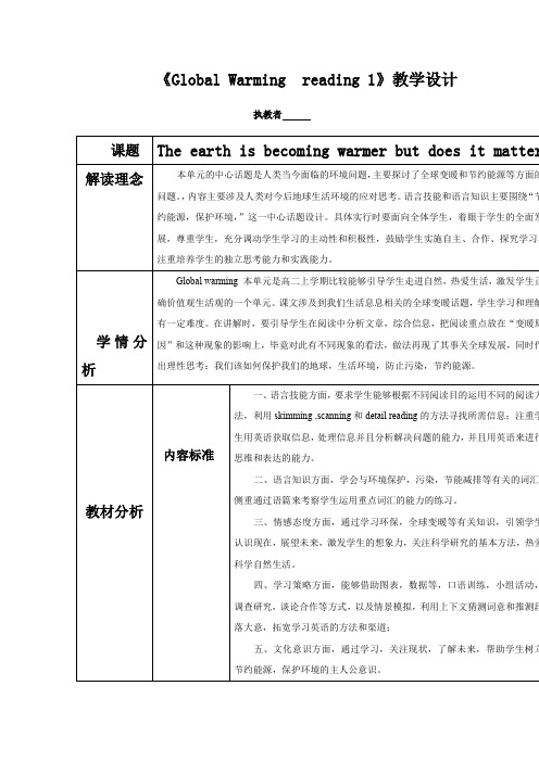 高中英语_Book6unit4 global warming教学设计学情分析教材分析课后反思