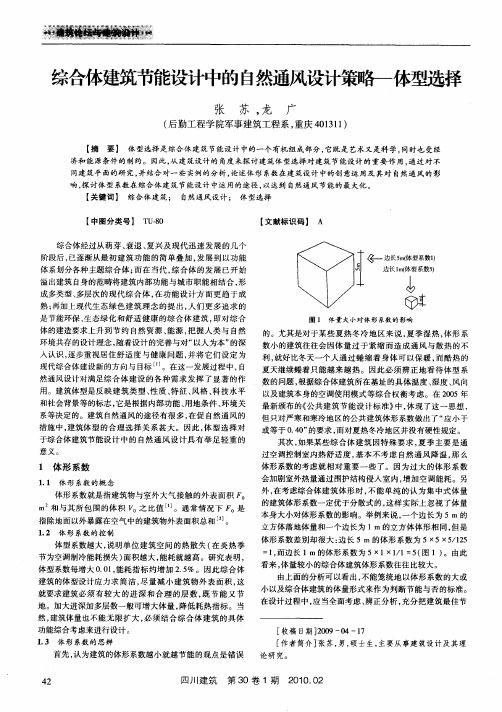 综合体建筑节能设计中的自然通风设计策略一体型选择