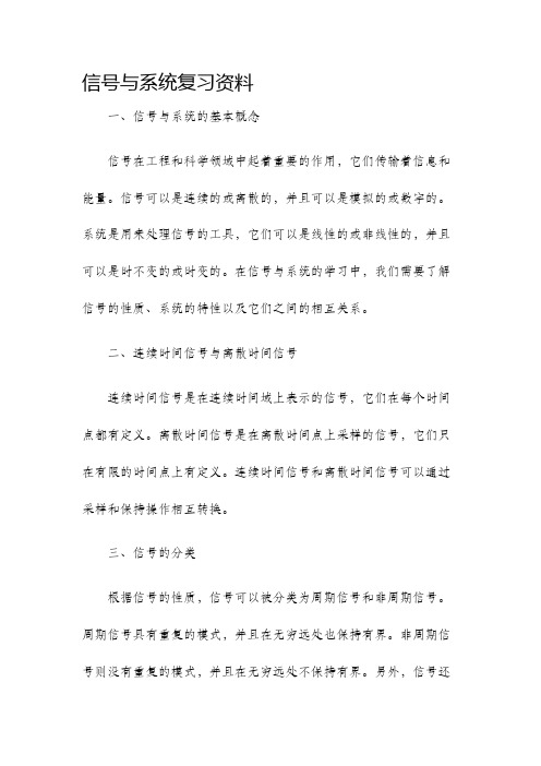 信号与系统复习资料