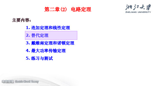 电路定理2替代定理SubstitutionTheorem