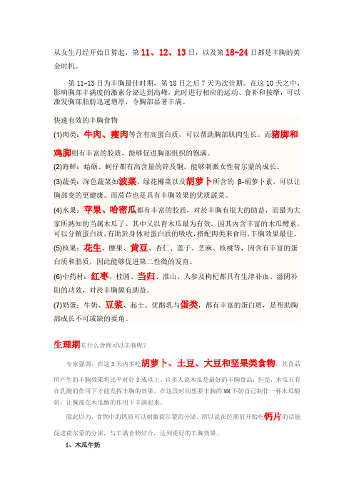 丰胸
