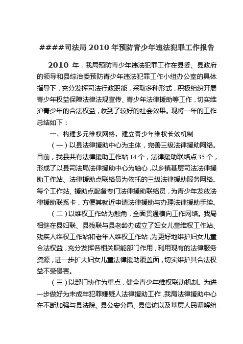 2013年预防青少年违法犯罪工作报告 2