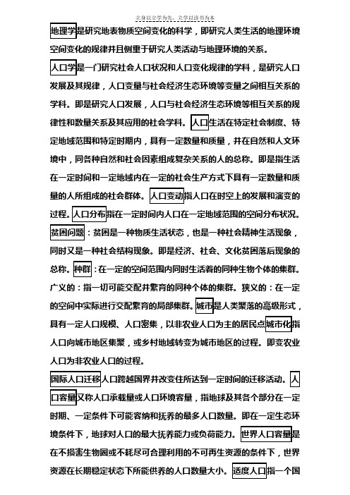 人口资源环境复习资料