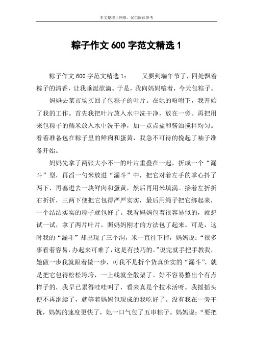 粽子作文600字范文精选1