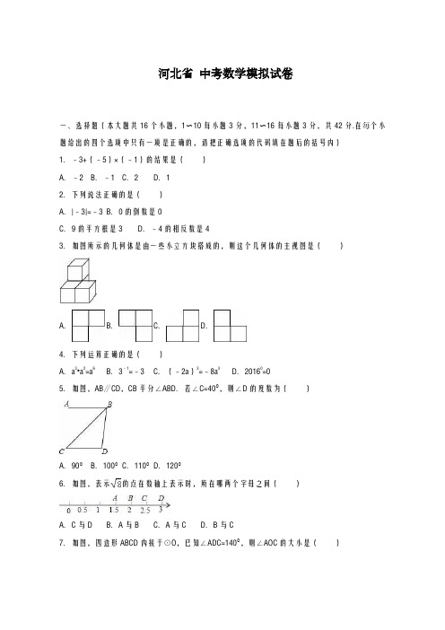 2020-2021学年河北省石家庄市中考数学模拟试卷及答案解析