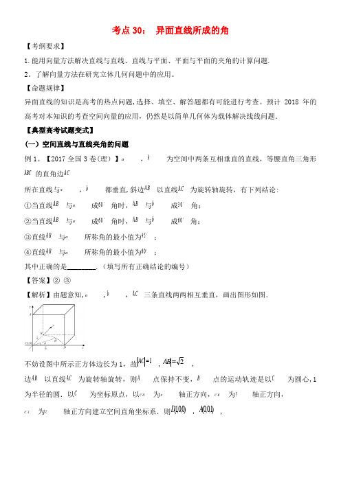 高考数学考点30异面直线所成的角试题解读与变式(2021年整理)