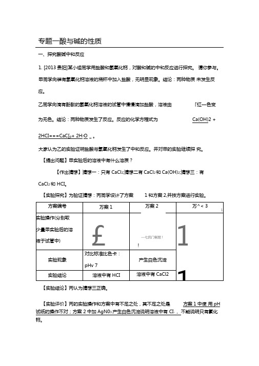 专题一酸和碱的性质