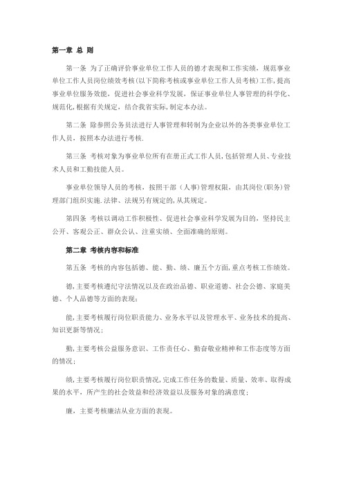 养护所临聘人员绩效考核方案