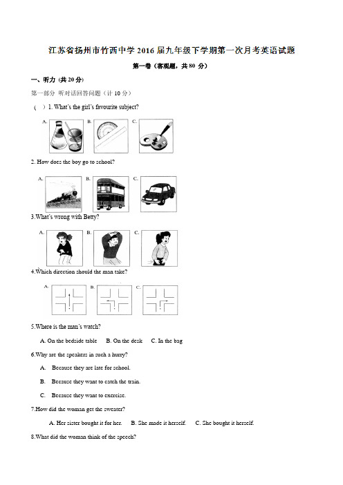 精品：江苏省扬州市竹西中学2016届九年级下学期第一次月考英语试题(解析版)