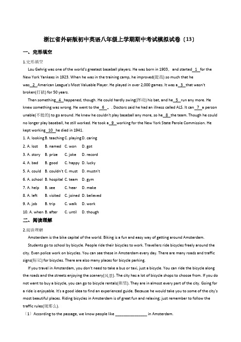 浙江省外研版初中英语八年级上学期期中考试模拟试卷(13)含答案