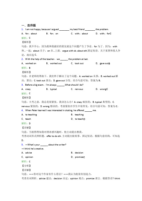 山东省实验中学初中英语八年级下册Unit 4测试题(含答案解析)