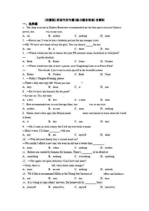(完整版)英语代词专题(练习题含答案)含解析