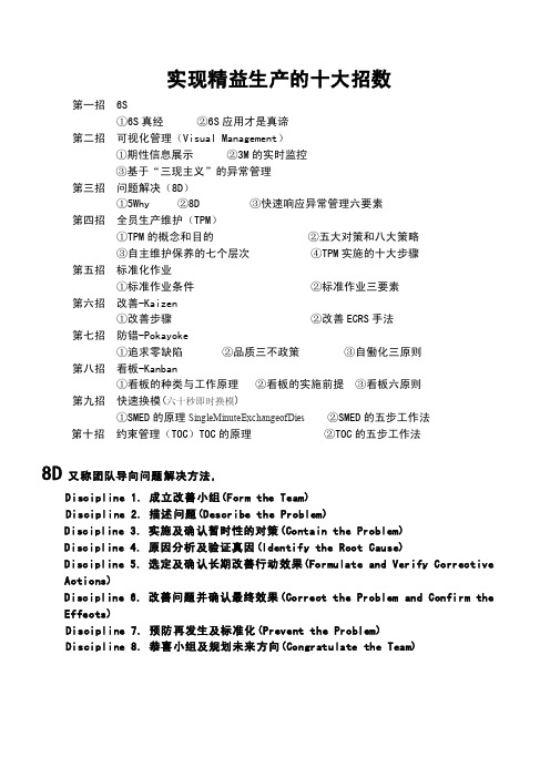 精益生产的十大招数