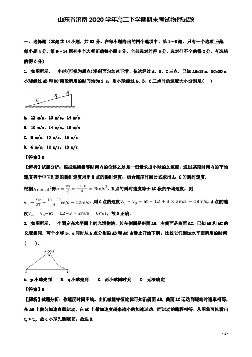 历城2020高二物理下学期期末考试试题