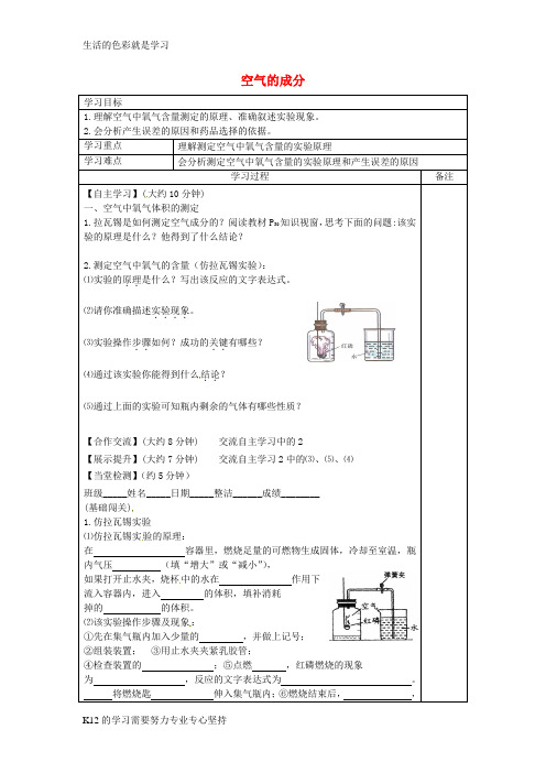 [推荐学习]九年级化学上册《2.1 空气的成分》(第1课时)导学案(无答案)(新版)粤教版