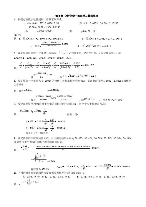 分析化学武汉大学第五版答案