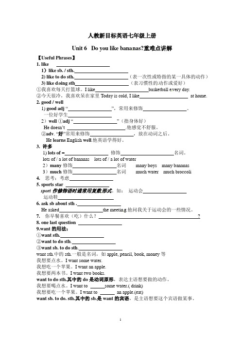 人教新目标英语七年级上册unit6单元重难点复习导学案+练习(无答案)