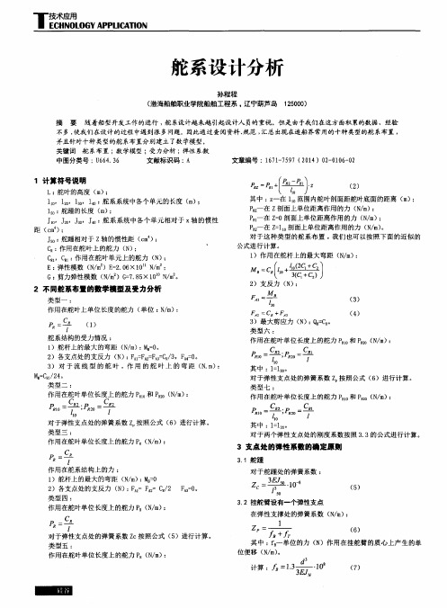 舵系设计分析