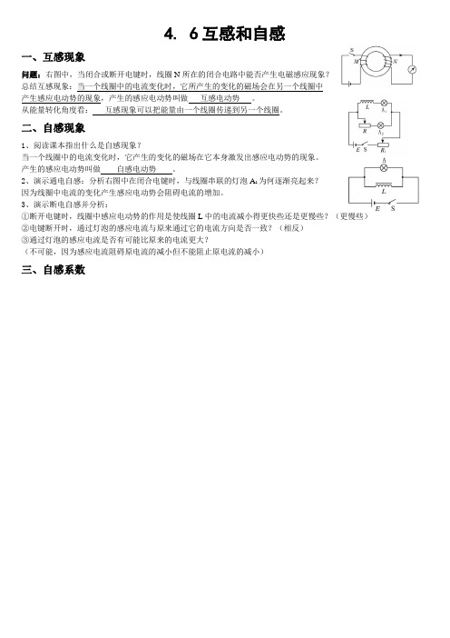 4.6自感和互感