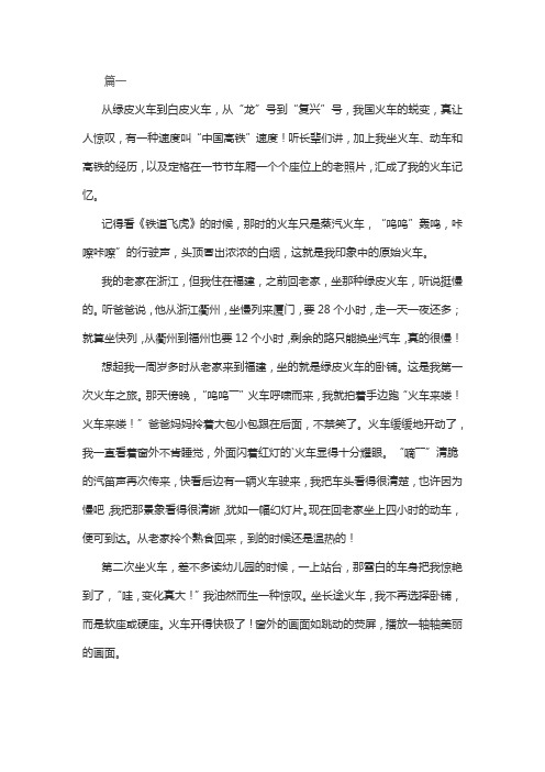 老火车和新火车作文